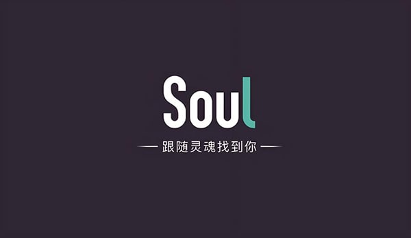 soul怎么玩啊？